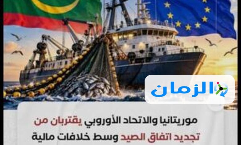تعثر المفاوضات بشأن استمرار أسطول الصيد الأوروبي في المياه الموريتانية