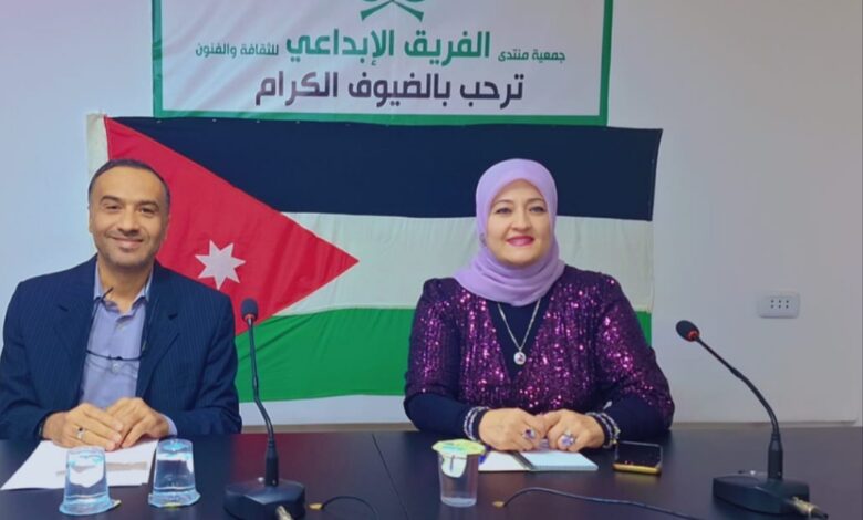 منتدى الفريق الإبداعي للثقافة والفنون يكرّم الأديبة سناء الشعلان في الأردن